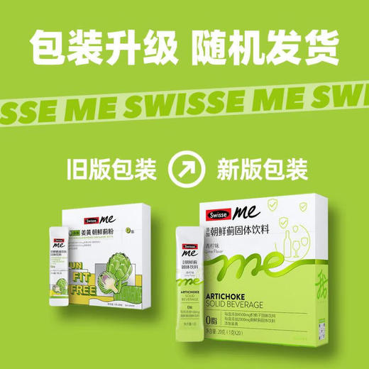 【秒杀】Swisse斯维诗swisse me朝鲜蓟直饮粉(青柠味)固体饮料1g*20条 商品图3