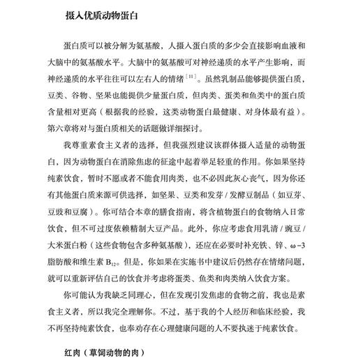 《抗焦虑饮食》 商品图5