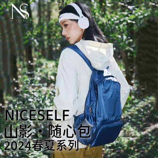 【山影・随心包 NICESELF】2024春夏 一包多用，三种形态变化，可折叠，可双肩背、可手提，满足各类场景需求 商品图0