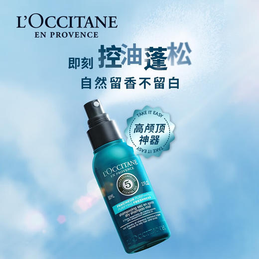 欧舒丹草本菁纯净免洗干发喷雾80ml蓬蓬水温和蓬松高颅顶生日礼物送女友 心选到家 商品图1