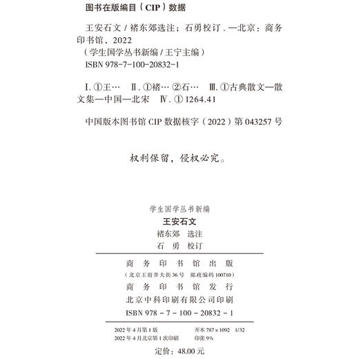王安石文(学生国学丛书新编) 商品图1