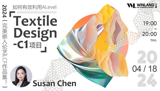 2024-如何有效利用Alevel 【Textile Design-c1项目】完美嵌入伦艺LCF作品集？ 商品图0