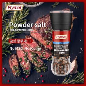 Prymat波美粉盐玫瑰黑胡椒粒研磨器非海盐混合调味料牛排调料75g