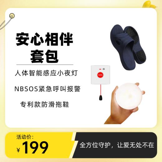 安心相伴套包（呼叫报警不含服务费） 商品图0