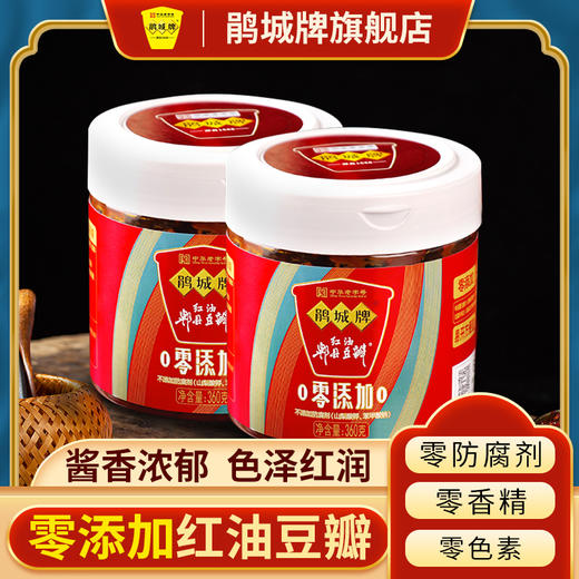 鹃城牌 零添加红油豆瓣360g*2 易拉罐装使用方便家用炒菜调味料 两罐组合装 商品图0