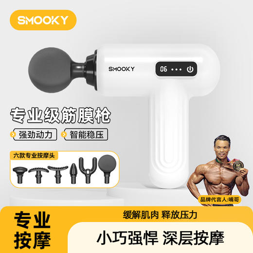 【6档力度 6款按摩头】smooky MA05筋膜枪 放松肌肉【下单后72小时内发货】 商品图4