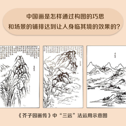 画中居·游：走进古代中国画的建筑场所 商品图1