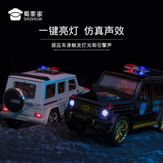 【实付满199送钥匙扣】【1:24奔驰G63J车】合金汽车模型摆件儿童玩具车礼盒装仿真车模 商品图3