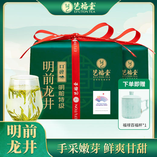 【优选】艺福堂高山明前特级龙井茶125g*2 商品图0