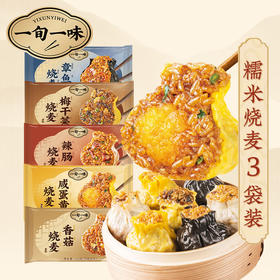 【一旬一味】糯米烧麦大个网红冷速冻营养方便包子点早餐烧卖 3袋