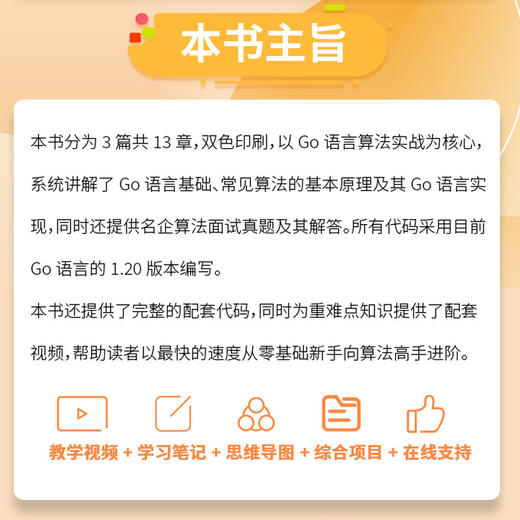 零基础Go语言算法实战 商品图2