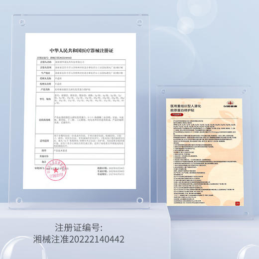 【FZ专享】以岭健康医用重组Ⅲ型人源化胶原蛋白修护贴  5贴/盒 商品图4