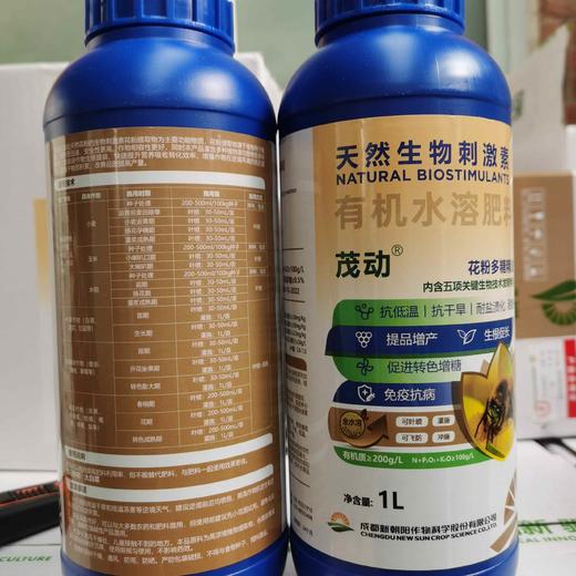 新朝阳茂动抗逆提高品质增产促进转色1升装 商品图5