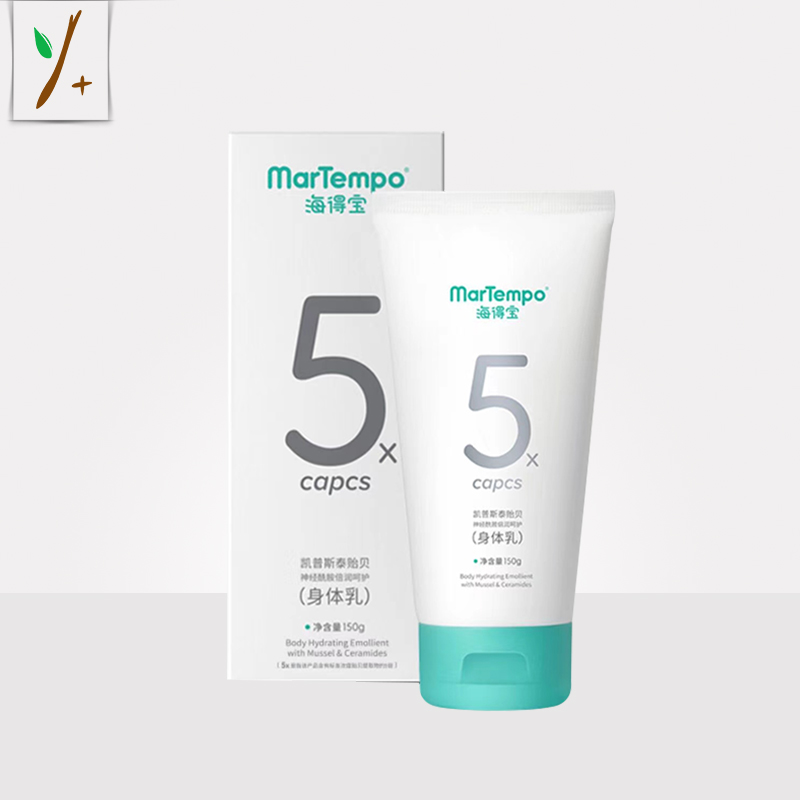 海得宝凯普斯泰贻贝神经酰胺倍润呵护身体乳