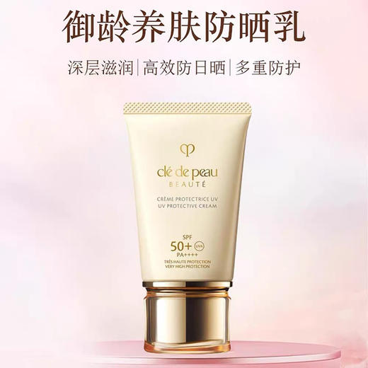 日本 CPB肌肤之钥 御龄养肤清爽轻薄防晒霜 SPF50+++ 50ml 商品图1