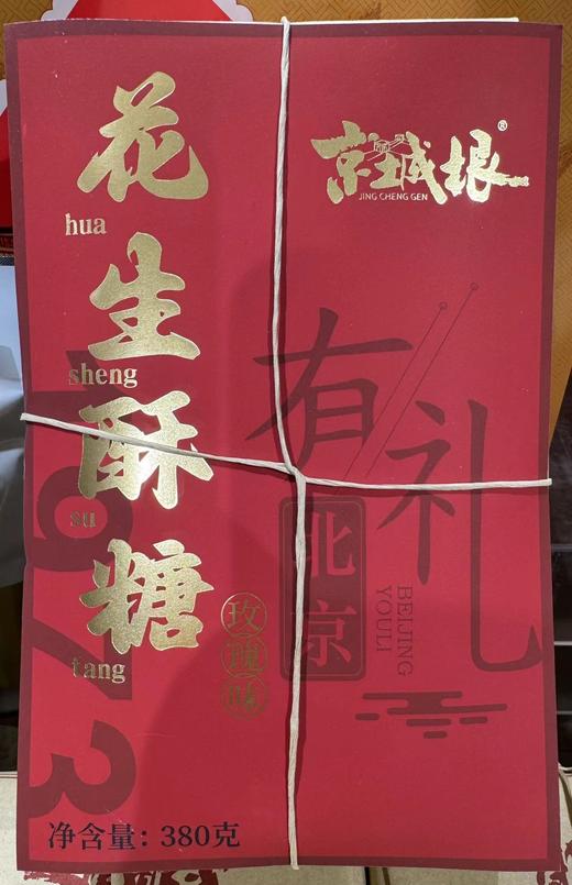 【超市】京城根花生酥糖380g（玫瑰味） 商品图0