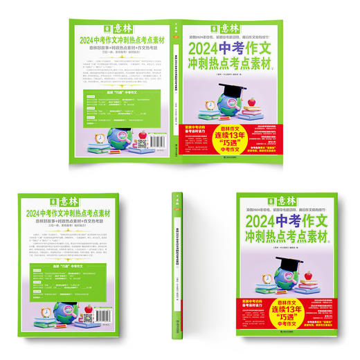 意林2024中考/高考作文冲刺热点考点素材 商品图5