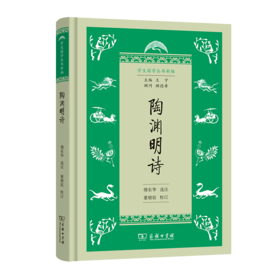 陶渊明诗(学生国学丛书新编)