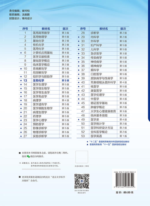 生物化学 第5版 十四五普通高等教育本科规划教材 供基础 临床 护理 预防 口腔 中医 药学等专业 北京大学医学出版社9787565930652 商品图2