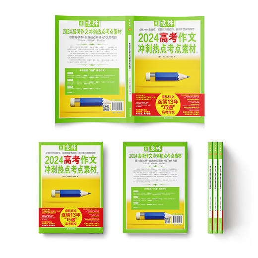 意林2024中考/高考作文冲刺热点考点素材 商品图6