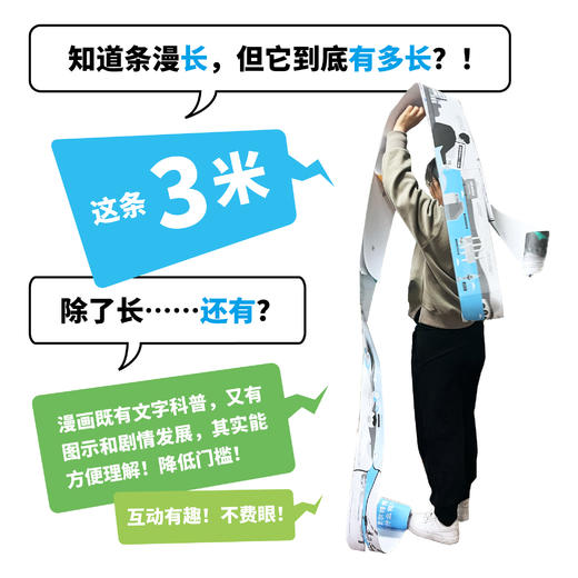 《发电！非看不可的新能源漫画》 商品图3