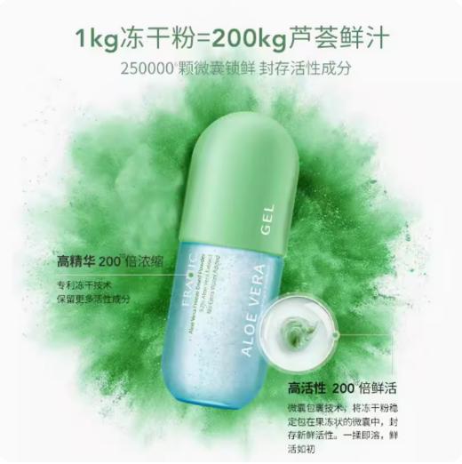 法兰琳卡冻干粉芦荟胶300g 商品图2