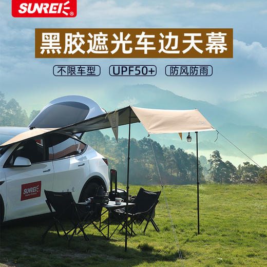 芊陌鸟户外-山力士车边天幕（不限车型） 商品图0
