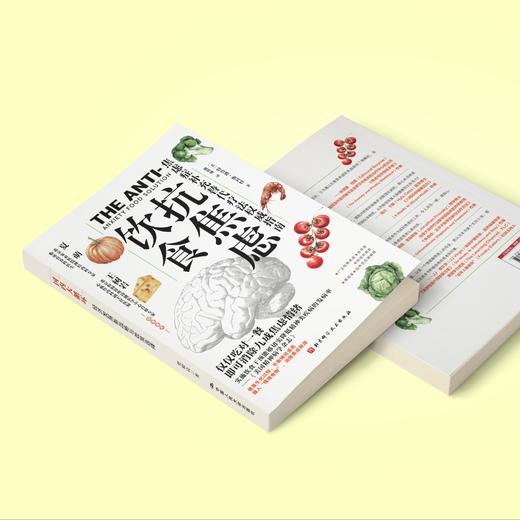 《抗焦虑饮食》 商品图1