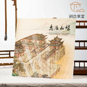 【绝版好书】《惠风和畅-折扇集萃特展》12开155页，台故宫博物院出版