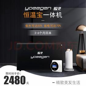 驭见科技恒温热水器恒温宝美发理发店热水器洗头床专用 速热节能 恒温一体机