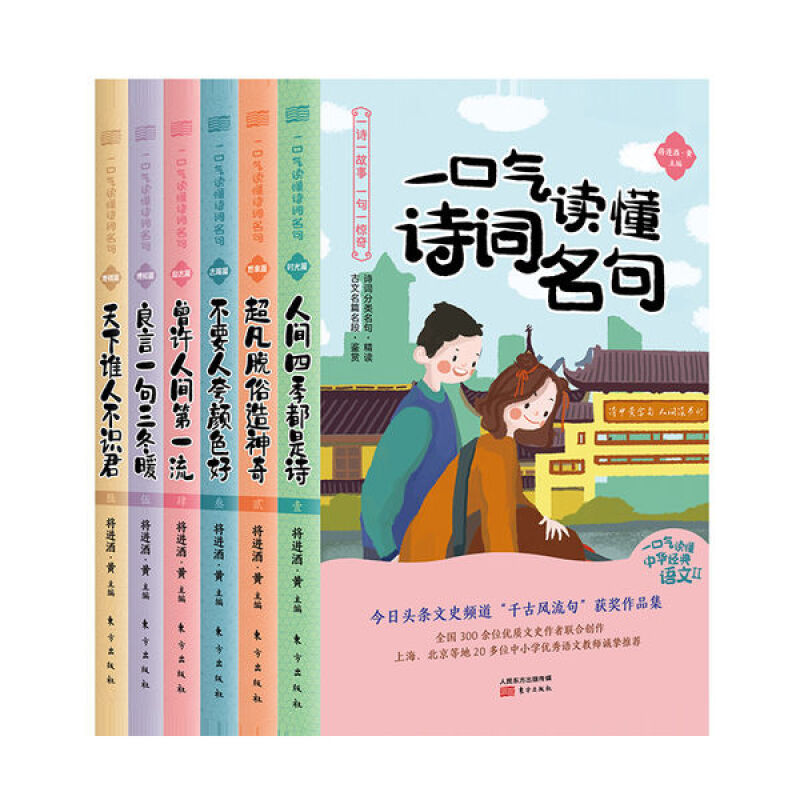 【8-15岁】《一口气读懂诗词名句》（6册）【99元4套】