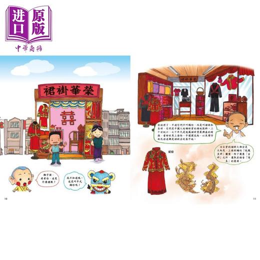 【中商原版】Fun China趣读中华 认识香港系列 香港老店图解小百科 港台原版 儿童人文百科绘本 新雅童书 全彩图画书 精装读物 商品图2