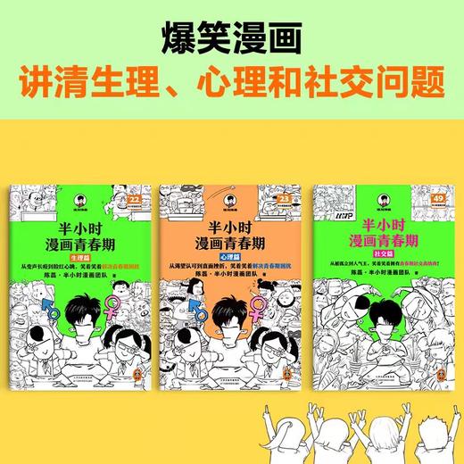 半小时漫画青春期系列【混知出品】 商品图3
