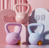 HTASK宏太软壶铃瘦臂健身 HT-HL 粉色 商品缩略图0