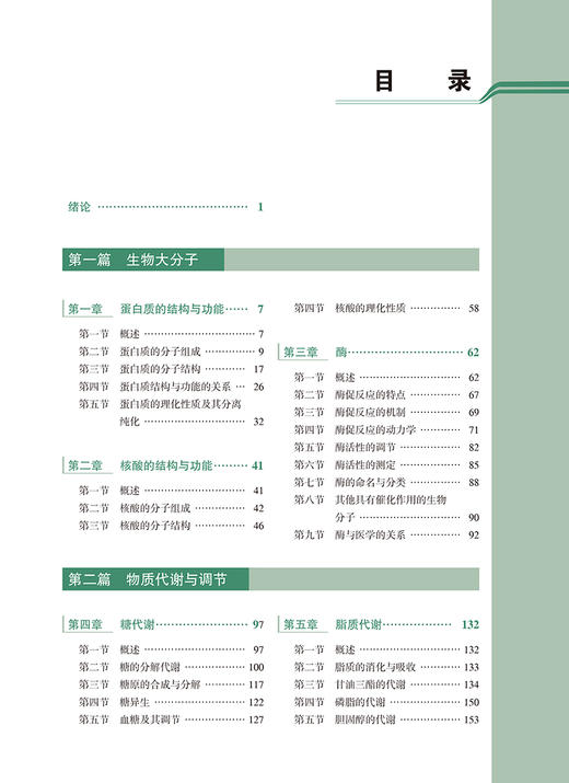 生物化学 第5版 十四五普通高等教育本科规划教材 供基础 临床 护理 预防 口腔 中医 药学等专业 北京大学医学出版社9787565930652 商品图4