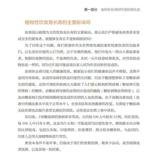 《长寿的活法》 商品图7