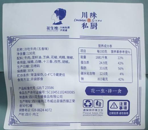 【四川特产】私厨冷吃牛肉130gX2袋 川味鲜辣牛肉干  麻辣五香牛肉条 下饭下酒皆可 商品图4