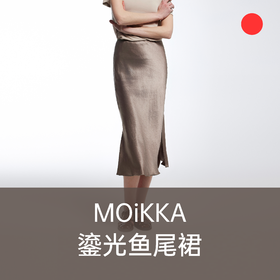 【捡漏专区/不退不换】MOiKKA鎏光鱼尾裙【上海仓发货】