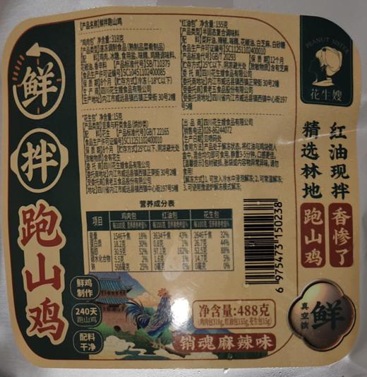 【四川特产】鲜拌跑山鸡 488g 超好吃凉拌鸡 香辣川香 口味堪比大厨  家庭聚餐必备熟食  懒人半成品  开袋即食 商品图4