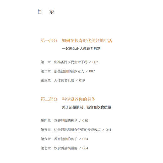 《长寿的活法》 商品图4