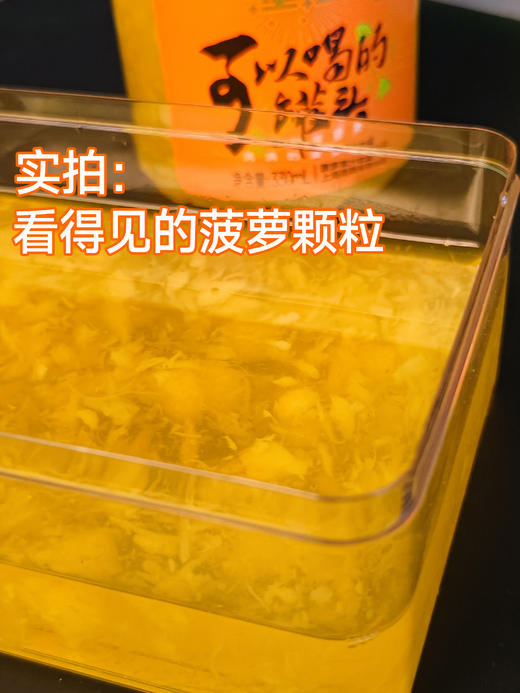 十送一活动 | 菠萝果粒果汁 【看得见的菠萝颗粒】 330ML/瓶 保质期12个月【日期批次为6月21日】 商品图3