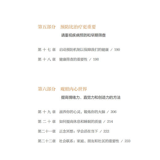 《长寿的活法》 商品图6