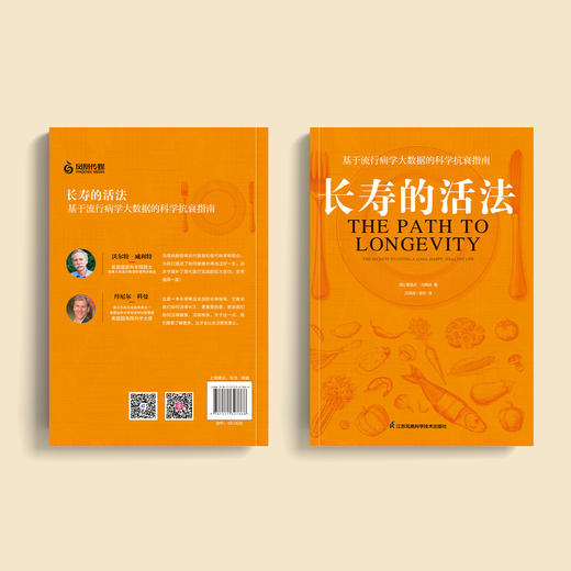 《长寿的活法》 商品图14