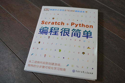 DK英国中小学生STEAM课程读本·编程很简单Scratch+Python 课外阅读 寒假阅读 课外书  [7-14岁] 商品图1