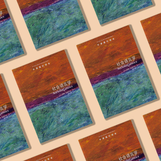 《牛津通识读本：社会语言学》 商品图2