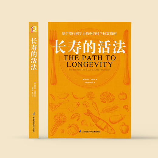 《长寿的活法》 商品图1