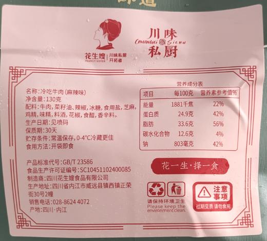 【四川特产】私厨冷吃牛肉130gX2袋 川味鲜辣牛肉干  麻辣五香牛肉条 下饭下酒皆可 商品图5