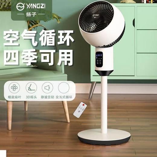 四季可用【360°循环对流，清凉又舒适！】空气循环家用电风扇风扇遥控，静音立式涡轮摇头落地扇对流，四季适用，随时随地让身边的空气动起来-lm！-ry 商品图0