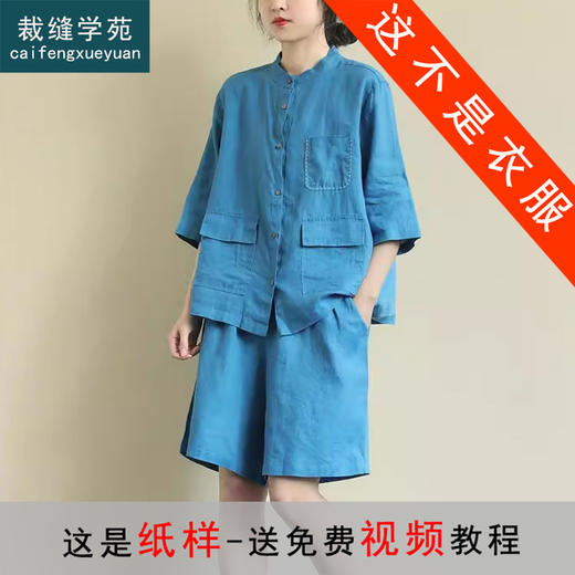 裁缝学苑AS226亚麻短袖衬衫上衣短裤两件套装纸样女装服装打板 商品图0