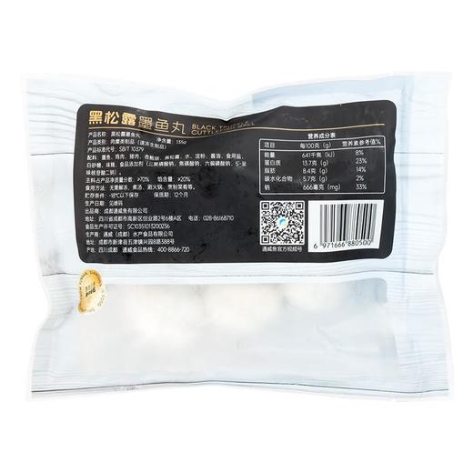 通威黑松露墨鱼丸135g/袋 商品图1